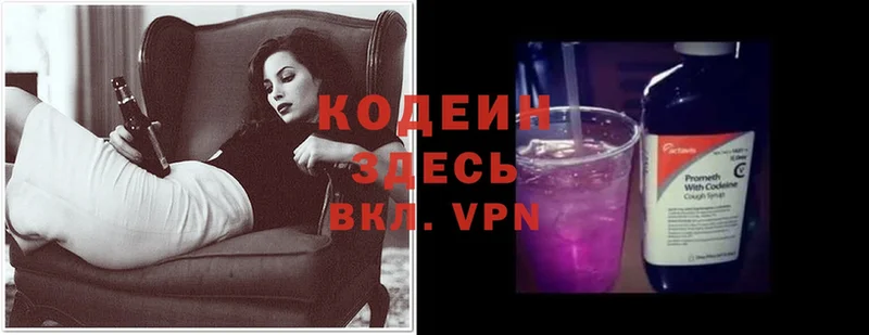 Кодеиновый сироп Lean Purple Drank  где купить наркотик  МЕГА рабочий сайт  Йошкар-Ола 